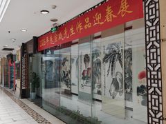 -三峡古玩城(泰古广场店)