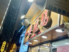 -一乐烧鹅(中环店)