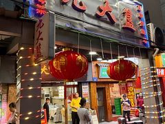 -九大簋家宴(北京路店)