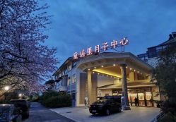 -童谣里医疗级月子中心(独栋湖景店)