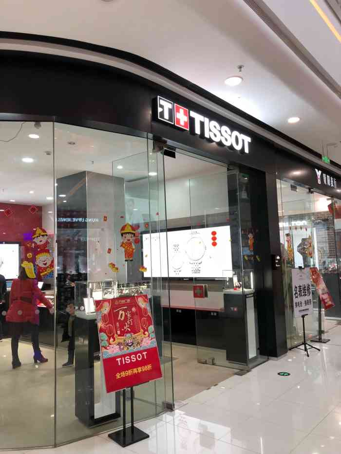 天梭表tissot(万达店)