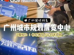 -广州市城市规划展览中心