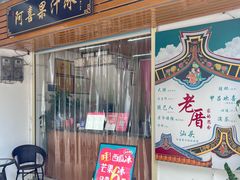 -阿喜果汁冰(小公园店)
