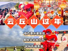 -云丘山景区