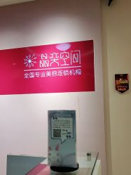 -晶奕空间专业脱毛连锁机构