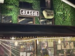 -香芙茗茶楼(梅家坞店)