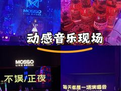 -MOSSO·Liveshow(M3香港广场店)
