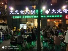 门面-大龙老火锅·总店(龙头寺店)