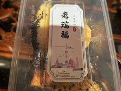 -老瑞福上海菜(人民广场店)