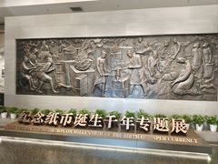-中国钱币博物馆