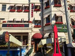 -塞纳河法国餐厅(意式风情街店)
