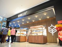 -原麦山丘(凯德MALL·大峡谷店)