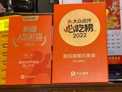 -番茄屋葡式美食(总店)