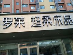 -中粮·祥云小镇