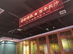 -老街鱼嘴巴(坡子街老店)