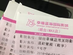 -幸福蓝海国际影城(烟台大悦城IMAX店)