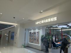 -海马体照相馆(北京apm店)