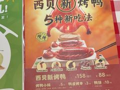 -西贝(无锡万象城店)