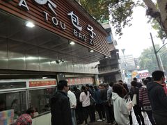 -袁大头包子(光华路店)