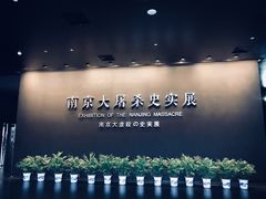 景点-侵华日军南京大屠杀遇难同胞纪念馆