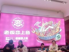 -老板恋上鱼(恒隆广场店)