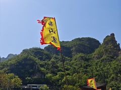 -孤山寨风景区