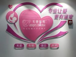 点击看大图 -天使妈妈产后康复中心(万宝店)