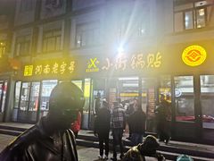 门面-西工饭庄快餐厅(西工小街店)