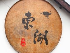 -绍兴东湖风景区