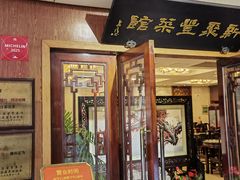 -新聚丰菜馆(太监弄店)