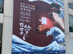 -证大喜玛拉雅中心