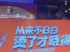 -钢管厂五区小郡肝火锅串串香(总店)