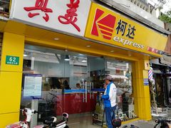 -柯达真美(老重庆中路店)
