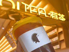 -YO!TEA有茶(科兴科学园店)