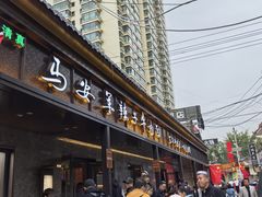 -清真·马安军辣子牛肉面