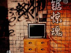-怦然秘事游戏体验馆(银座和谐广场店)