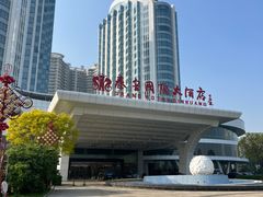 -秦皇岛秦皇国际大酒店