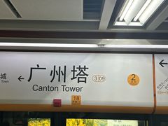-广州塔