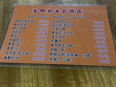 -光明刘冰乳鸽店(光明法政北路店)