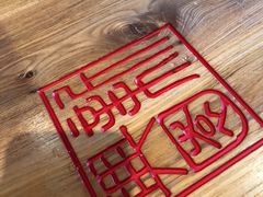 -新兴园饺子馆(北京百子湾店)