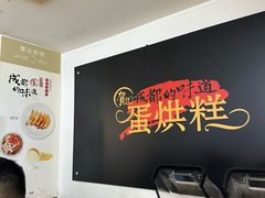 -贺记蛋烘糕(文庙西街店)