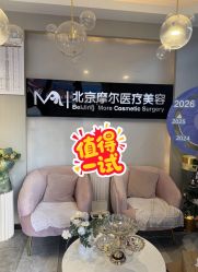 -More摩尔医美の注射线雕光电中心