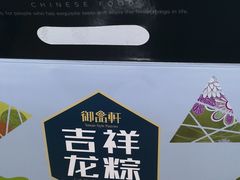 -御品轩(锦园店)