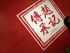 大堂-老廣糖水铺(乐汇城店)