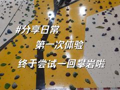 -问山MountQuest攀岩馆