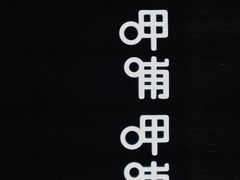 -呷哺呷哺(悦方店)