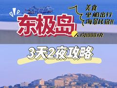 -东极岛景区