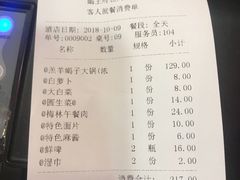 账单-蝎王府羊蝎子(北大地店)