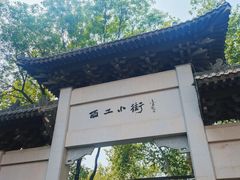 -小街天府(西工小街店)