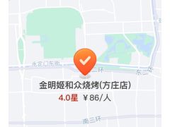 -金明姬和众烧烤店(东铁营店)